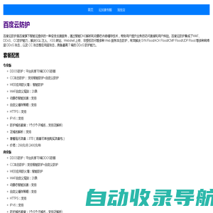 百度云防护_百度云加速代理商_智能云CDN加速、百度CC攻击/DDoS攻击防护服务