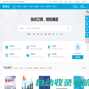 【发表网】杂志发表平台网站-发表云