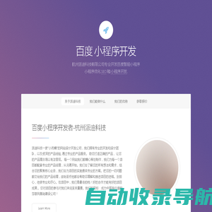 杭州百度智能小程序_微信小程序定制开发制作公司-派迪科技