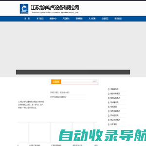 江苏龙洋电气设备有限公司