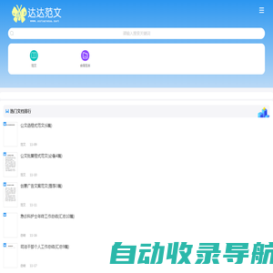 达达范文网手机站 - 身边的知识小帮手，专注做最新的学习参考资料！