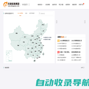 会计继续教育-东奥会计在线