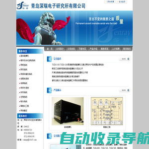 青岛深瑞电子研究所有限公司-庭审直播机