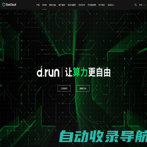 d.run 让算力更自由-DaoCloud道客算力一体化解决方案