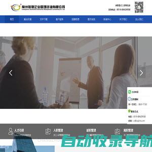 常州骏驰企业管理咨询有限公司