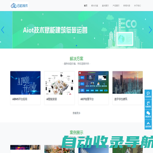 云玄技术（深圳）有限公司-AIOT技术赋能建筑低碳运营