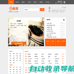 网站目录_分类目录_网站提交/登录入口 - 互链网