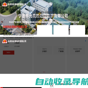 宁波市光亮热处理电炉有限公司
