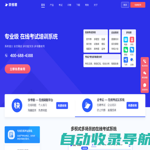 快考题-免费在线考试平台,在线模拟考试系统,企业培训软件