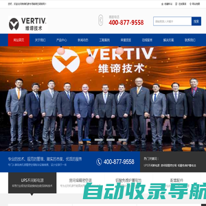 艾默生（VERTIV)空调_维谛机房专用空调_维谛机房空调报价_维谛机房精密空调_数据机房制冷专家