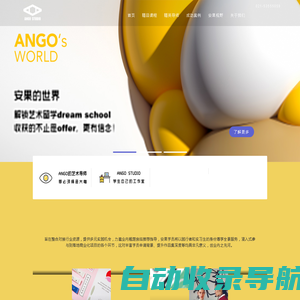 AnGo 上海绪萦教育科技有限公司