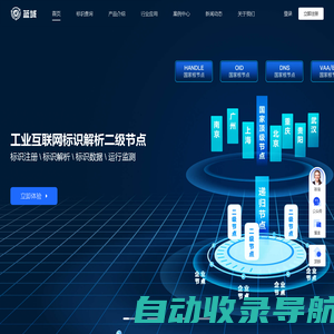 蓝域-工业标识数字赋能平台