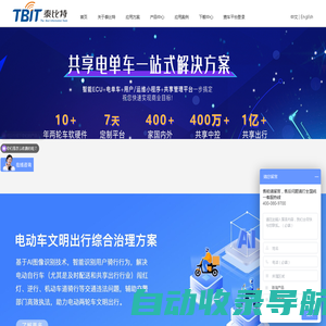 深圳市泰比特物联技术有限公司--共享电单车解决方案、两轮车租赁解决方案、共享电动车中控