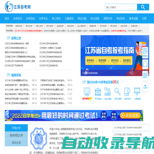 江苏自考网_江苏省自学考试网上报名入口