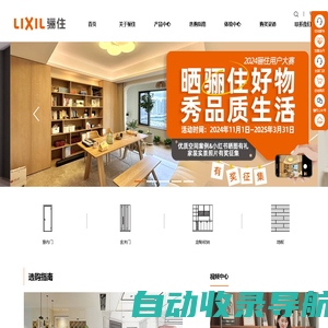 骊住木门官方网站—日本LIXIL集团—木门品牌，进口木门，环保木门，室内门，定制收纳，日本木门品牌，室内门选择