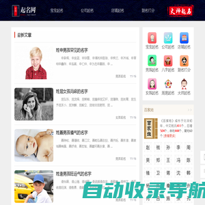 起名网-宝宝起名,公司起名,测名字打分平台