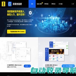 UiBot RPA_机器人流程自动化_提供政企RPA解决方案_免费RPA软件下载