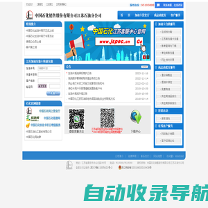 中国石化销售股份有限公司江苏石油分公司-客户服务网站