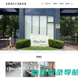 金桥现代产业服务园区_Office park_金桥软件园