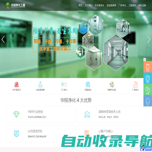 成都层流手术室净化厂家-无尘车间施工-无菌厂房建设-洁净实验室装修设计-四川华锐净化工程有限公司