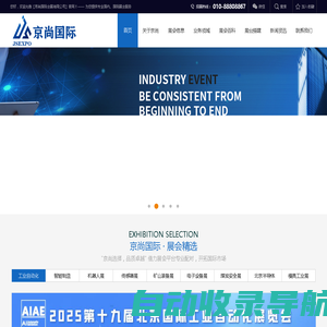 京尚国际会展有限公司-2025全球展会