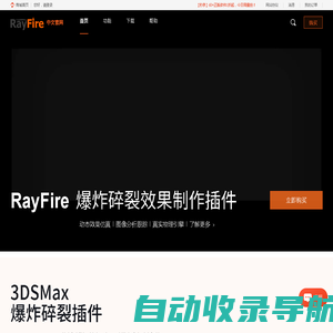 RayFire,3DSMax和Maya爆炸碎裂插件下载,教程 - RayFire中文官网