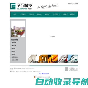 首页——苏州冷石纳米材料科技有限公司