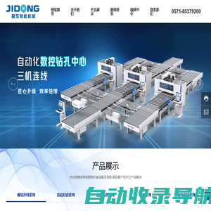 杭州极东智能机械有限公司_定制家具设备_数控家具设备