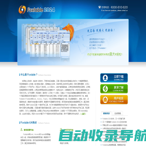 Foxtable(狐表)-数据管理软件|数据统计软件|数据库软件|Excel报表|Aceess|Foxpro|vfp|报表软件|电子表格|二次开发平台.