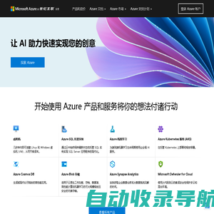 云计算服务由世纪互联运营 | Microsoft Azure