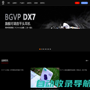 焱声 能匠电子 BGVP耳机 BGVP耳塞 BGVP声学 东莞能匠电子科技有限公司