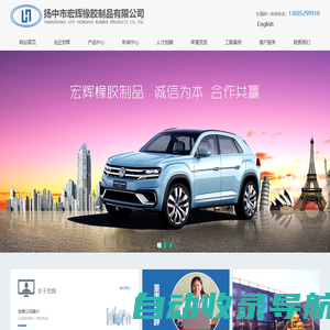 宏辉橡胶-扬中市宏辉橡胶制品有限公司【官网】