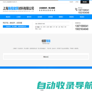 上海施程建筑材料有限公司