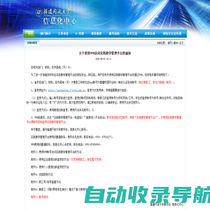 关于使用VPN访问实践教学管理平台的通知-福建开放大学信息化中心