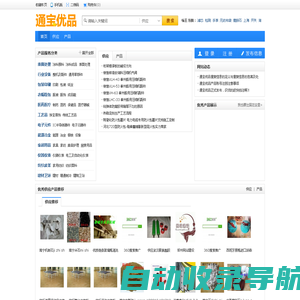 通宝优品 - 为产品建网页,做产品推广电子商务平台,产品服务信息大全