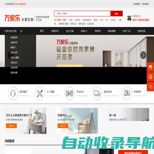 免费预约量房-全屋定制代理-万家乐加盟-橱柜定制-定制家具-家居设计