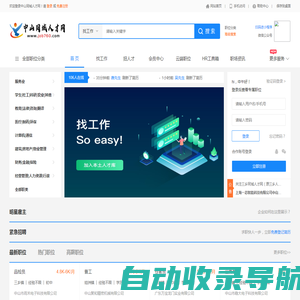 中山同城人才网|三乡人才网(www.job760.com)免费发布！