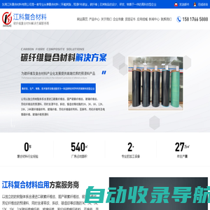 东莞江科复合材料有限公司-碳素纤维丝_浸进口碳素纤维丝_玻璃纤维丝_[江科]一站式碳纤维复合材料解决方案服务商