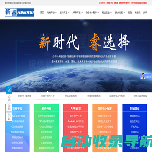 烟台软件开发公司_烟台APP开发公司_烟台微信小程序开发_新睿网络