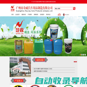 广州市奇威汽车用品制造有限公司