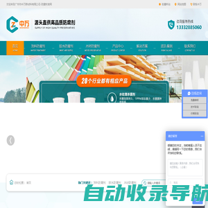 防霉剂厂家-涂料防腐剂-胶水防腐剂-广东广州中万防腐剂生产厂家