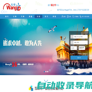 名榜网站-建站及广告投放平台【wangid.com 名榜】-样式随意更换、整合众多版本于一体、集多种功能于一身、全网推广时代已经来临！