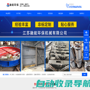 江苏融能环保机械有限公司_江苏融能环保机械有限公司
