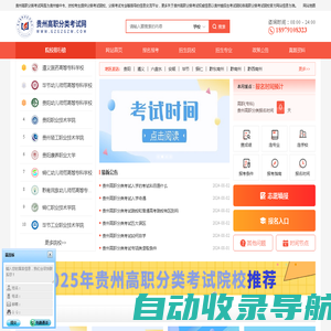贵州省高职分类招生考试-贵州高职分类考试网