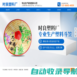 邵东时良塑料加工厂_时良塑料厂|邵东塑料斗笠生产|邵阳斗笠生产厂商