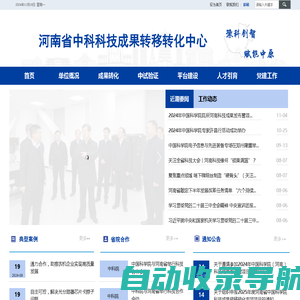 河南省中科科技成果转移转化中心