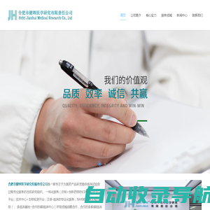 合肥市健晖医学研究有限责任公司www.hf-jh.com