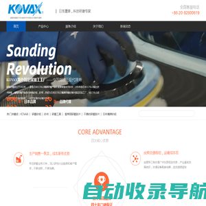 KOVAX中华区代理 | 广州诚隆研磨