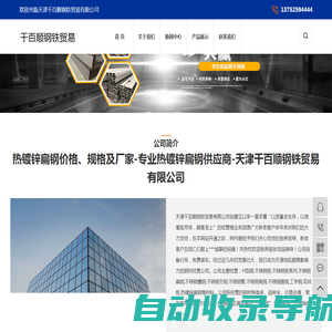 热镀锌扁钢价格、规格及厂家-专业热镀锌扁钢供应商-天津千百顺钢铁贸易有限公司