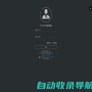 中原莞家-CCAF平台登录